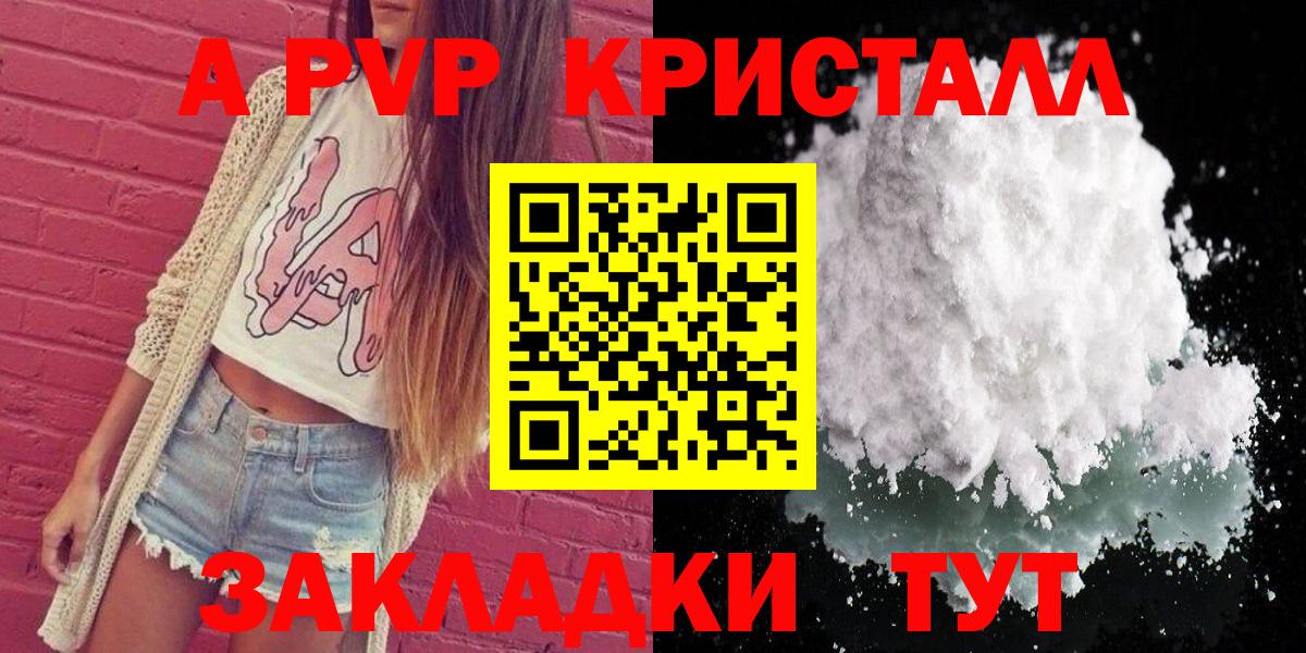 Альфа ПВП VHQ Великие Луки