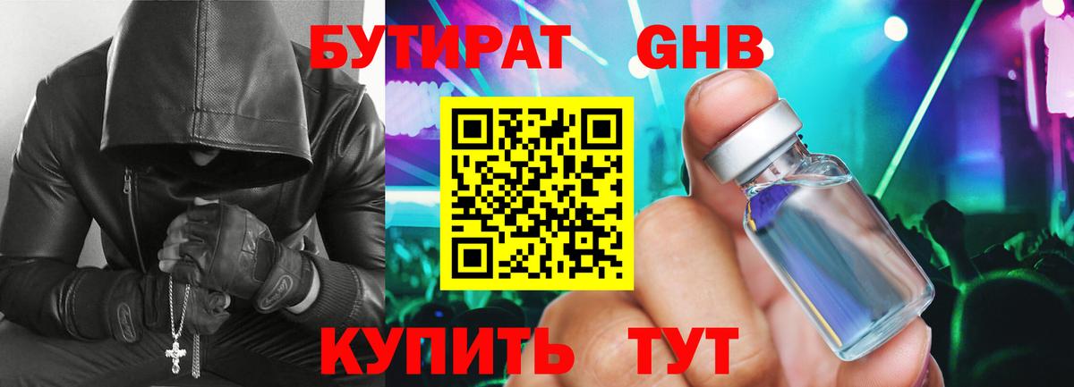 БУТИРАТ буратино Великие Луки