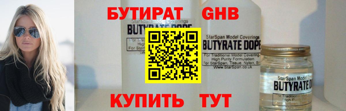 БУТИРАТ бутик  Вход с VPN  Великие Луки 