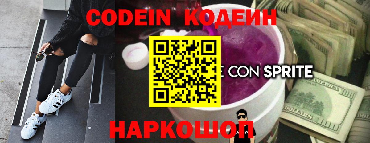 Кодеиновый сироп Lean Purple Drank Великие Луки