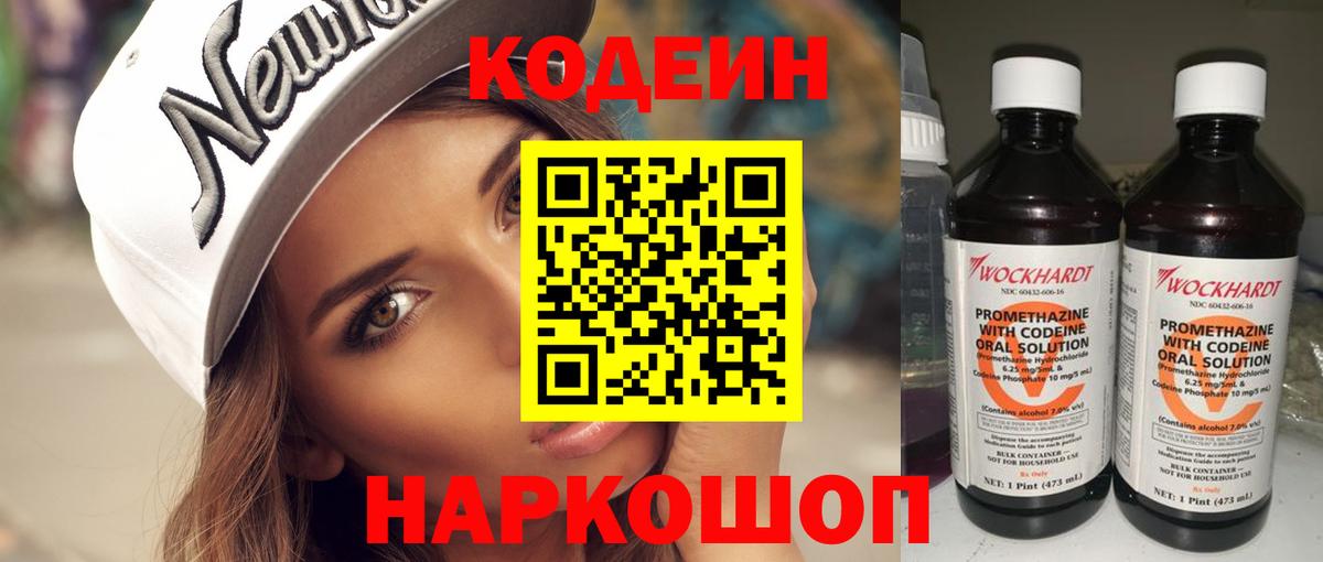 Великие Луки  Codein Purple Drank  Вход с VPN  Codein напиток Lean (лин) 