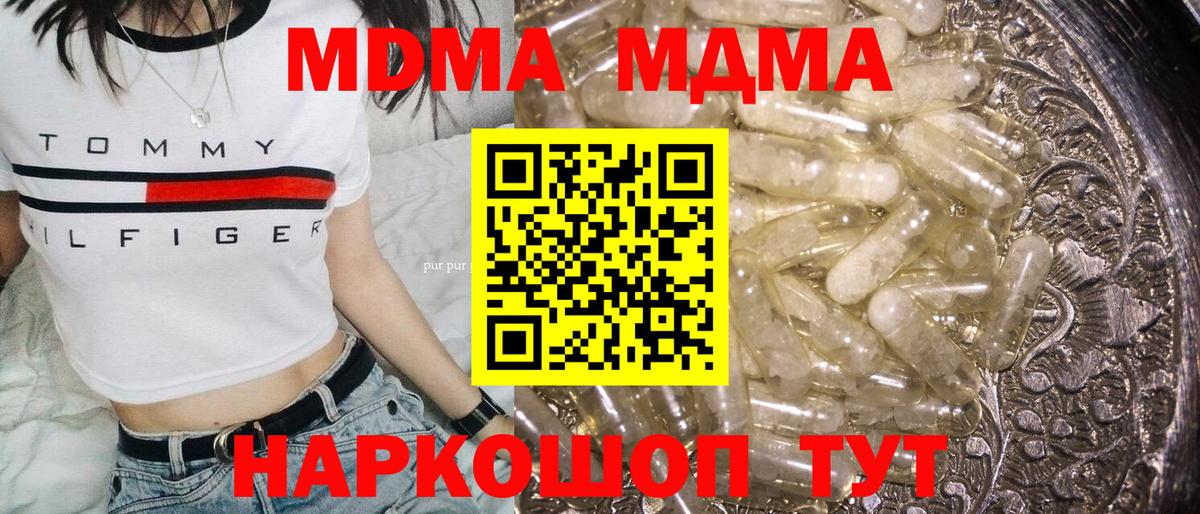 Великие Луки  MDMA VHQ  Вход с VPN  МДМА молли 